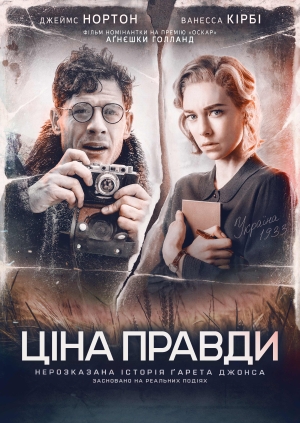 Ціна правди