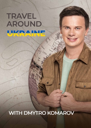 Travel around Ukraine with Dmytro Komarov